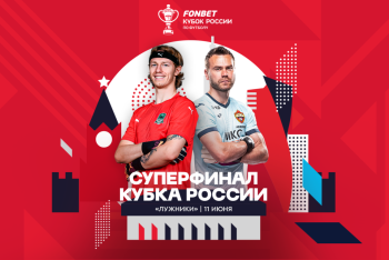 Краснодар — ЦСКА 11 июня 2023 смотреть онлайн